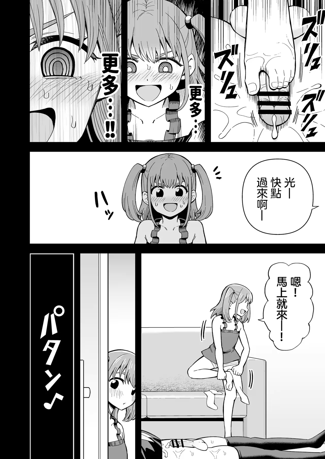 Derodero! Shiroi Oshikko!| 黏黏糊糊!白色的小便 - Page 34