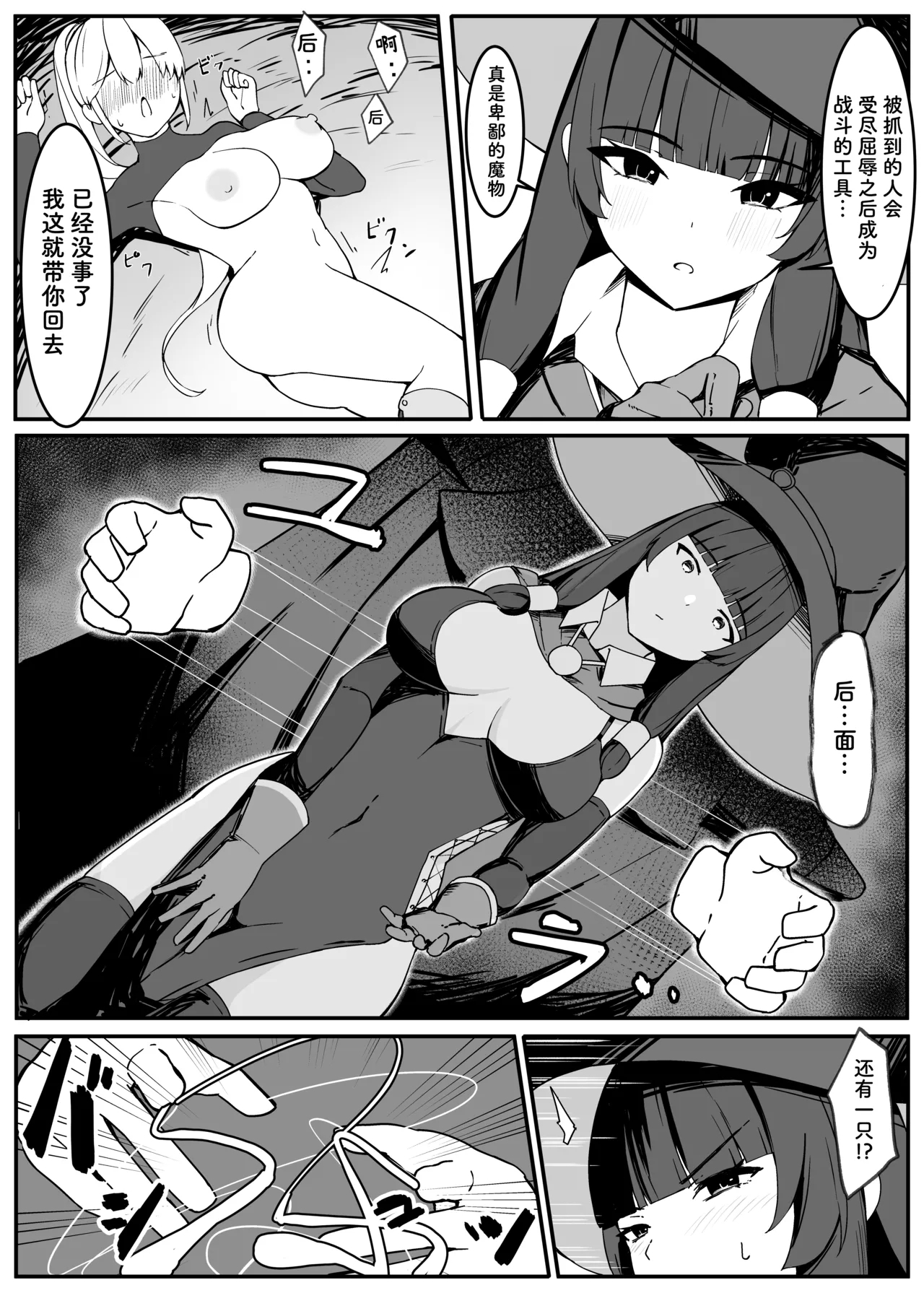 Saikyou Witch ga Zako Monster-tachi ni Haiboku Suru Hanashi - Page 15