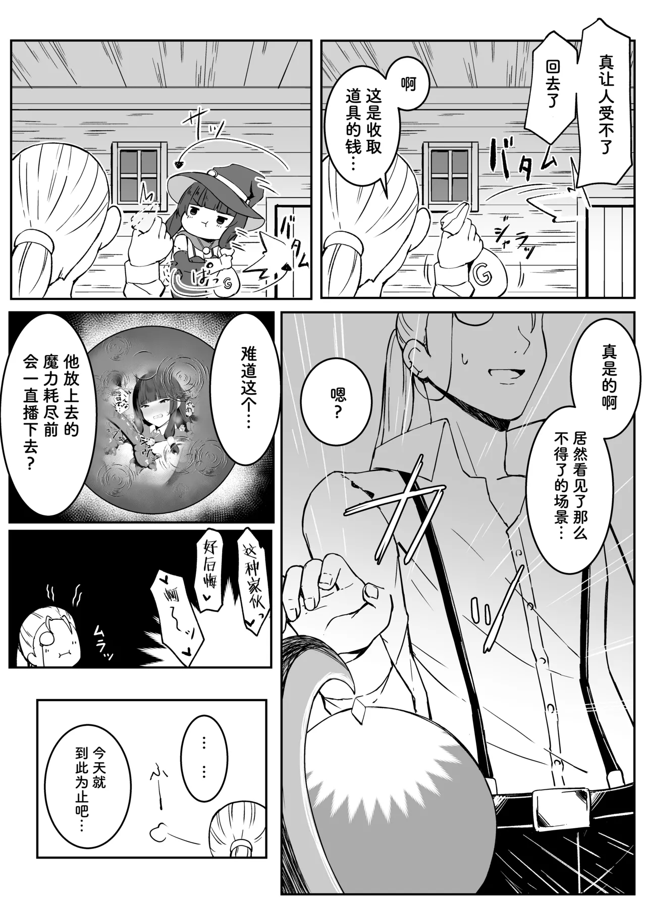 Saikyou Witch ga Zako Monster-tachi ni Haiboku Suru Hanashi - Page 42