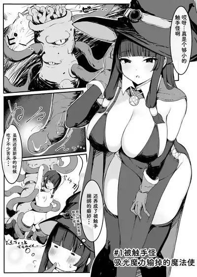 Saikyou Witch ga Zako Monster-tachi ni Haiboku Suru Hanashi 7