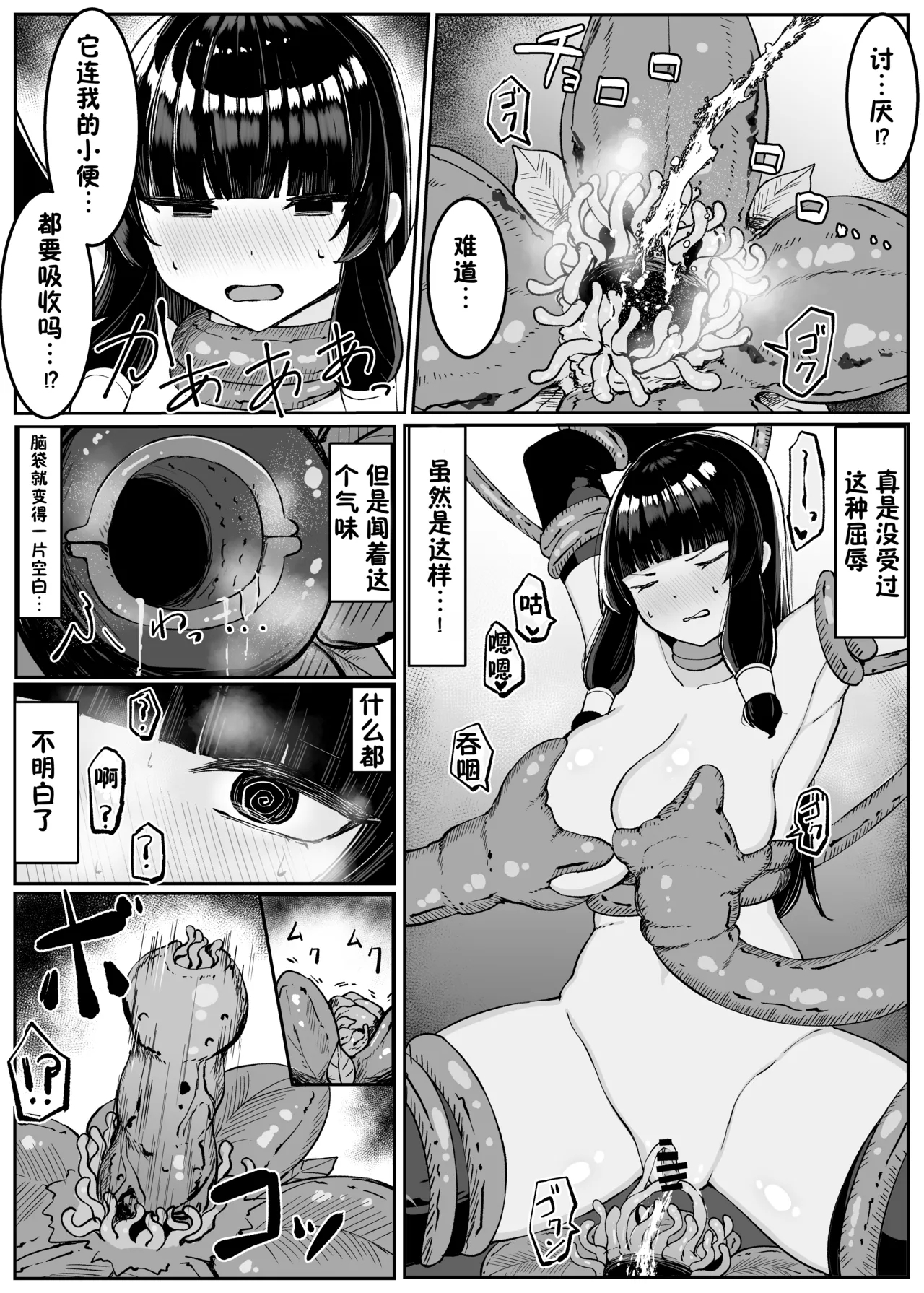 Saikyou Witch ga Zako Monster-tachi ni Haiboku Suru Hanashi 2 - Page 18