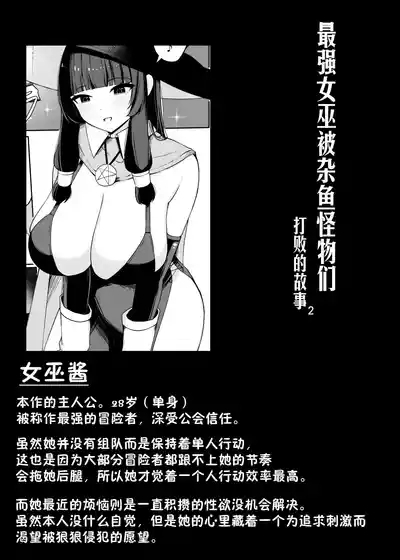 Saikyou Witch ga Zako Monster-tachi ni Haiboku Suru Hanashi 2 7