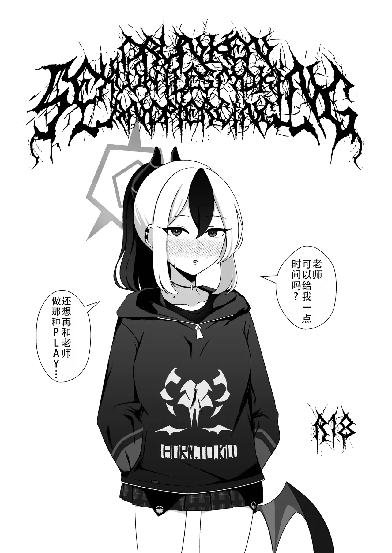 （有翅膀穿孔情节，请慎入）DRUNKENSEXWHILESMOKINGANDPIERCING | 和醉酒后的佳代子一边抽烟一边做爱 1