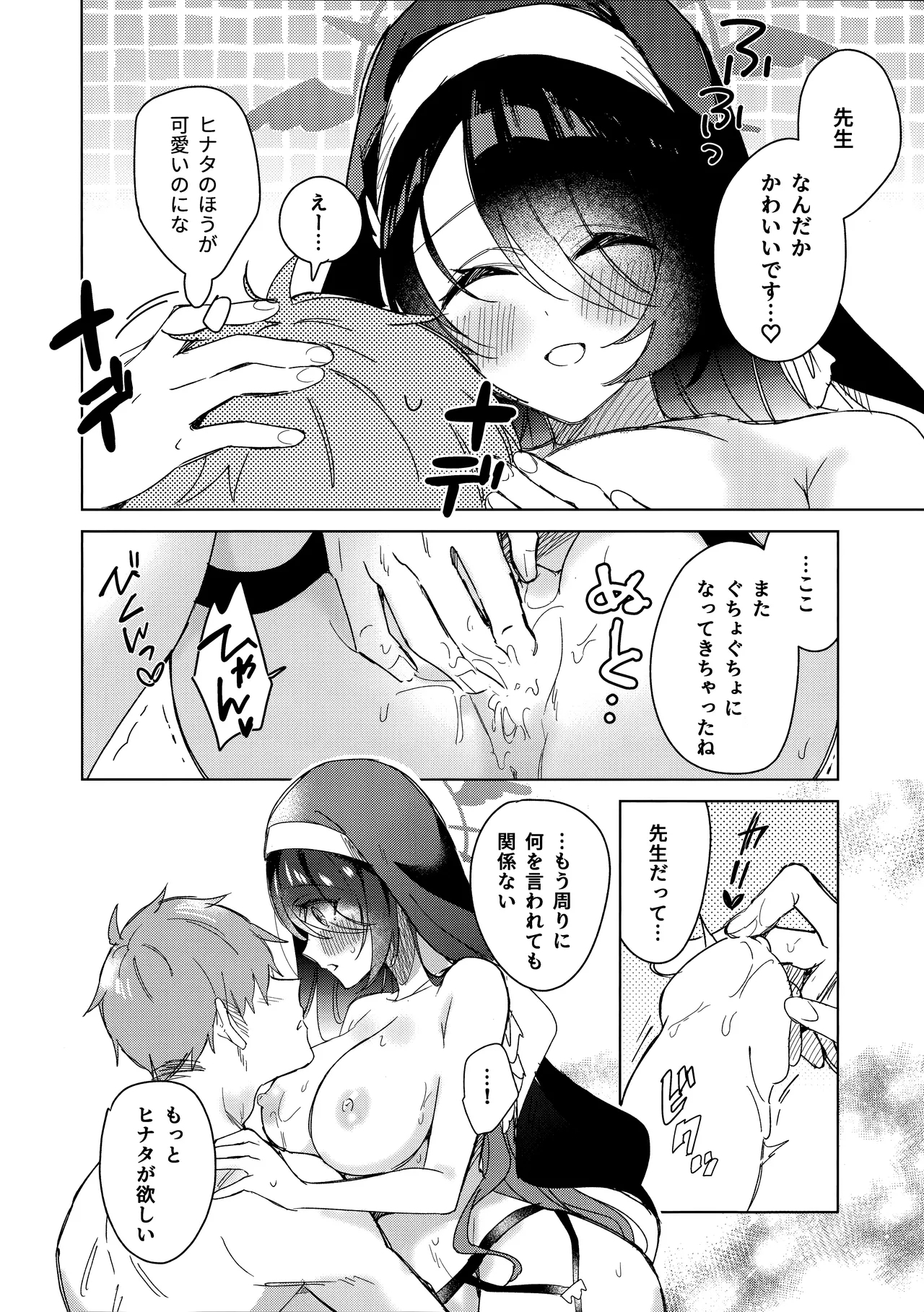 Koi no Kokuhaku - Page 19