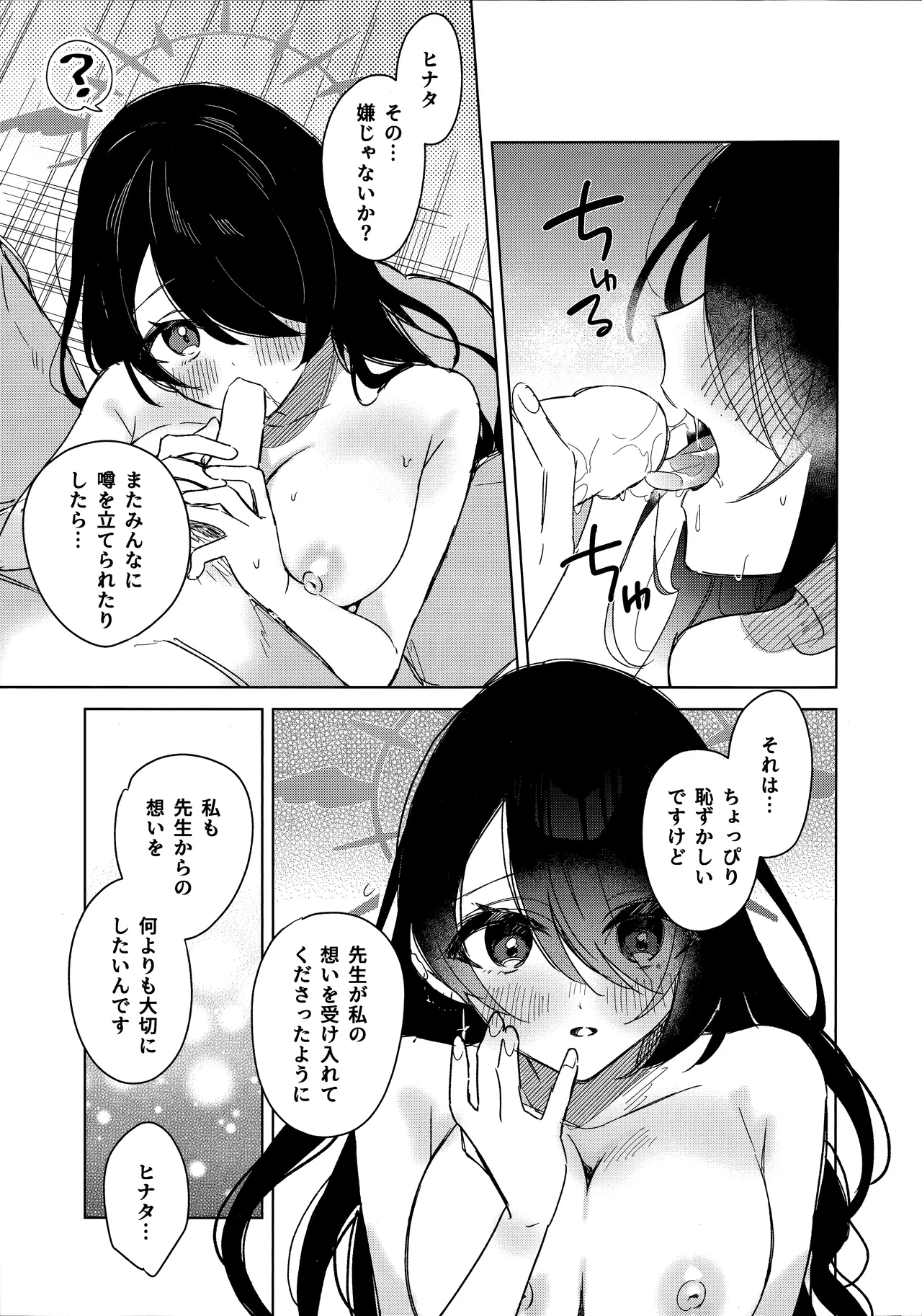 Koi no Kokuhaku - Page 24