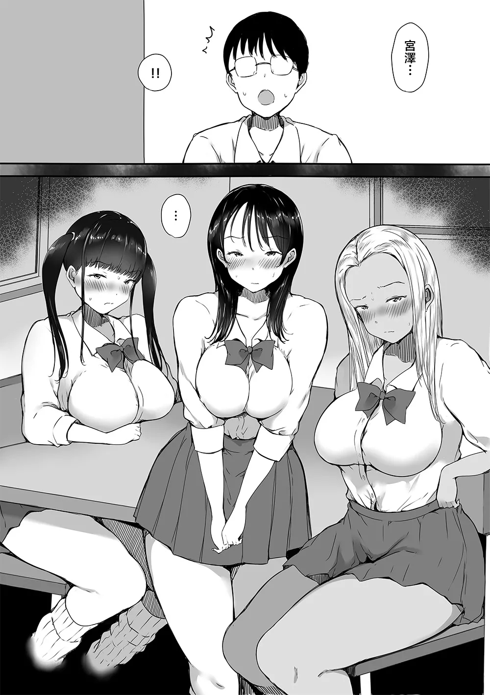 Bocchi no Ore ga Kyonyuu Gal 3-nin ni Yuuwaku sareteru Ken～ muramura genkai no3 nin kara sorezore yo bi da si hen～ - Page 66