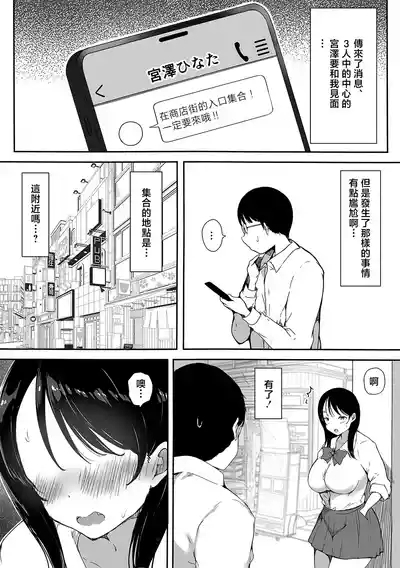 Bocchi no Ore ga Kyonyuu Gal 3-nin ni Yuuwaku sareteru Ken～ muramura genkai no3 nin kara sorezore yo bi da si hen～ 6