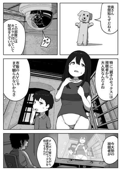 Oyako Nakadashi Death Game 10