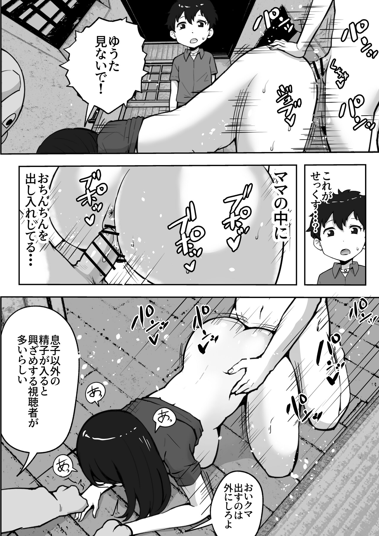 Oyako Nakadashi Death Game - Page 17