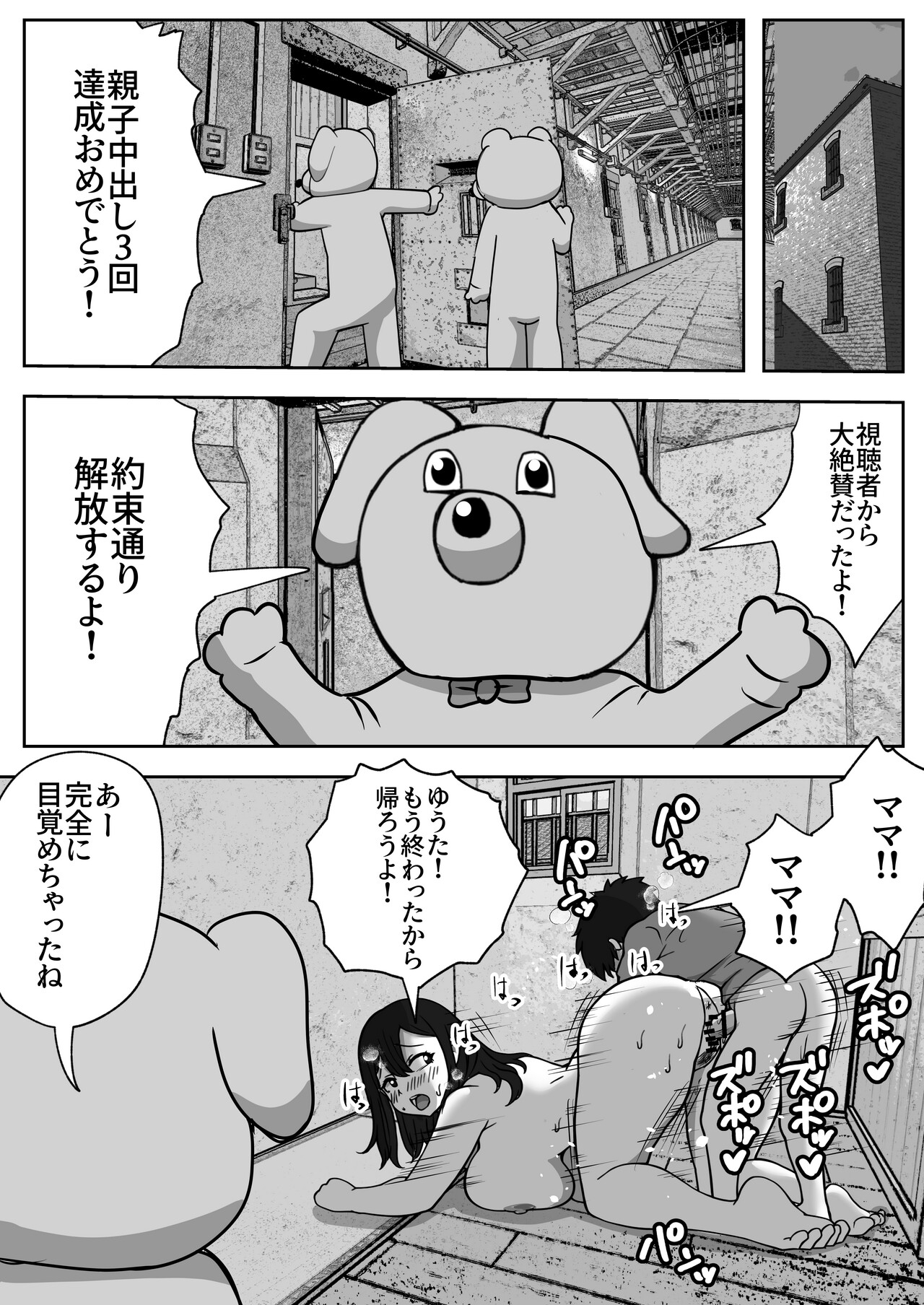 Oyako Nakadashi Death Game - Page 45