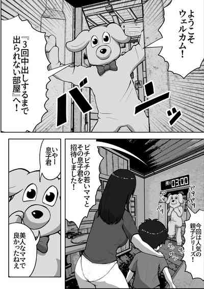 Oyako Nakadashi Death Game 6