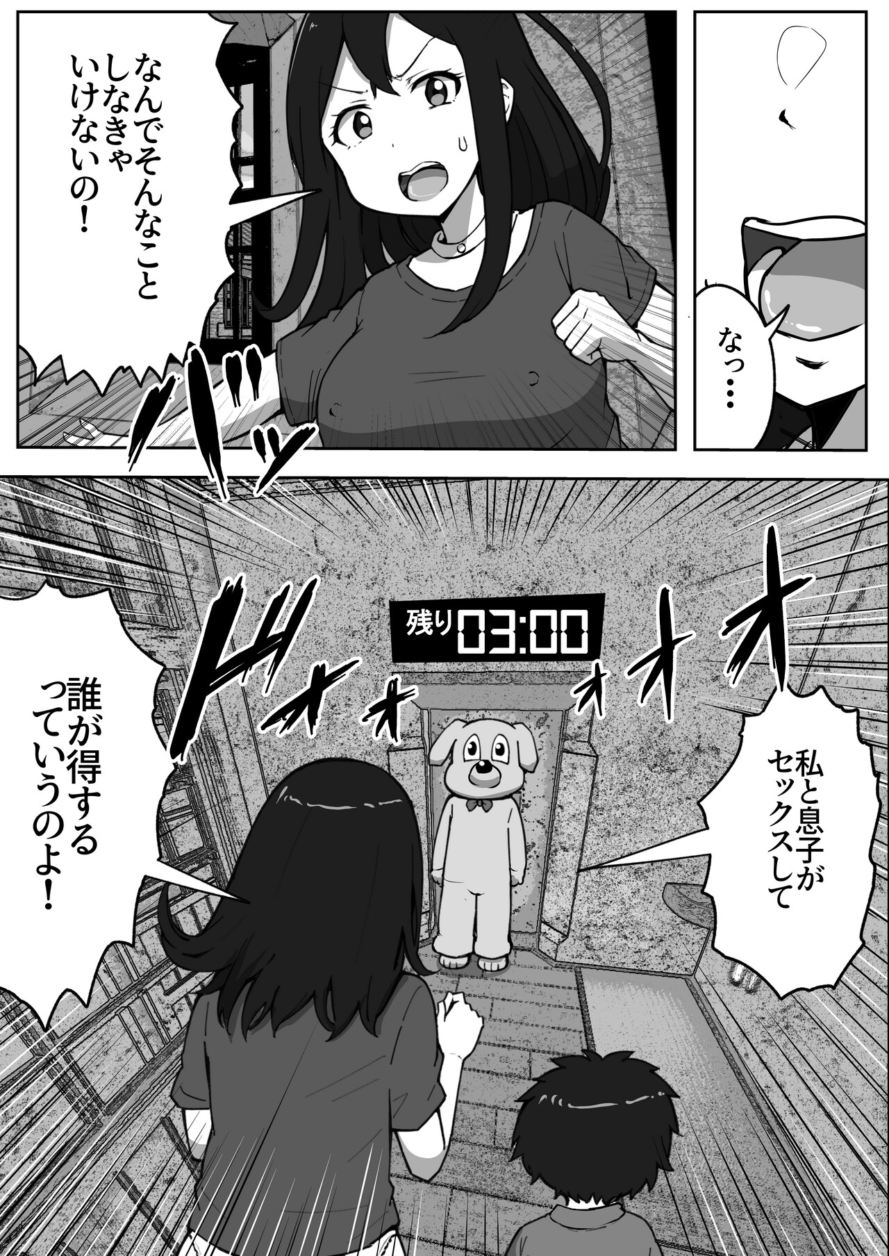 Oyako Nakadashi Death Game - Page 9