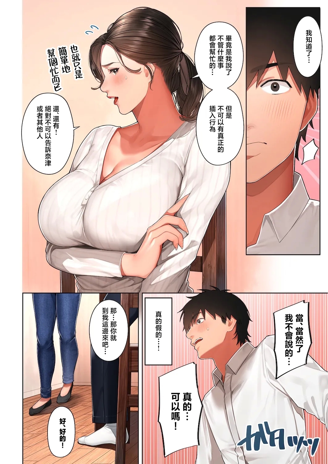 Kyoukosan | 京子阿姨是青梅竹馬的媽媽 - Page 11