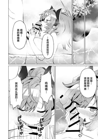 Onsen de no Hanashi | 温泉甜蜜录 10