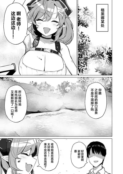 Onsen de no Hanashi | 温泉甜蜜录 3