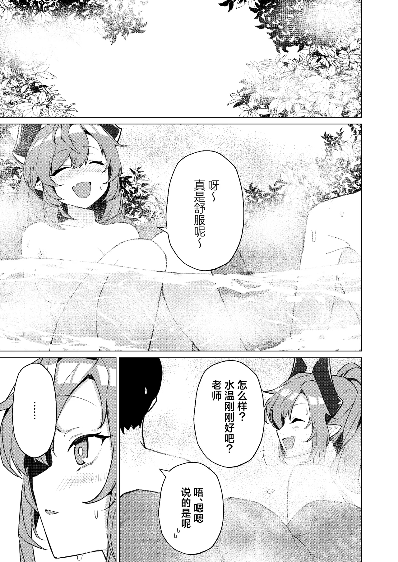 Onsen de no Hanashi | 温泉甜蜜录 - Page 5