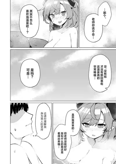 Onsen de no Hanashi | 温泉甜蜜录 6