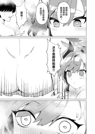 Onsen de no Hanashi | 温泉甜蜜录 7