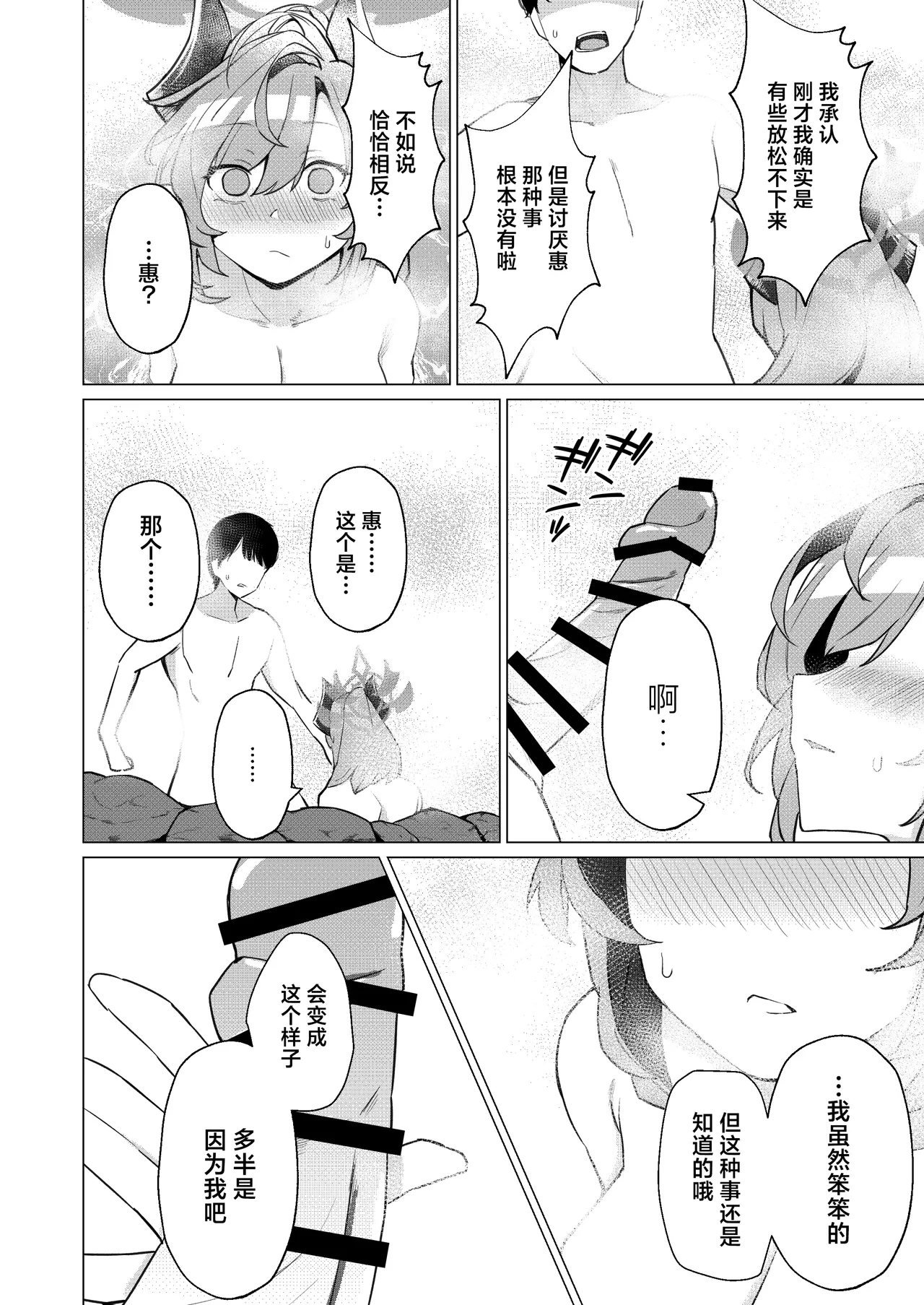 Onsen de no Hanashi | 温泉甜蜜录 - Page 8