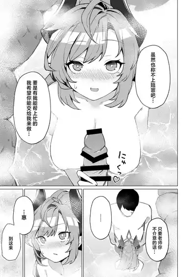 Onsen de no Hanashi | 温泉甜蜜录 9