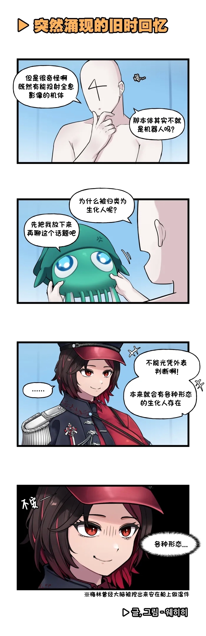 LastOrigin 最后的起源 LO官方漫画个人汉化合集（01.27 - 06.16更新） - Page 248