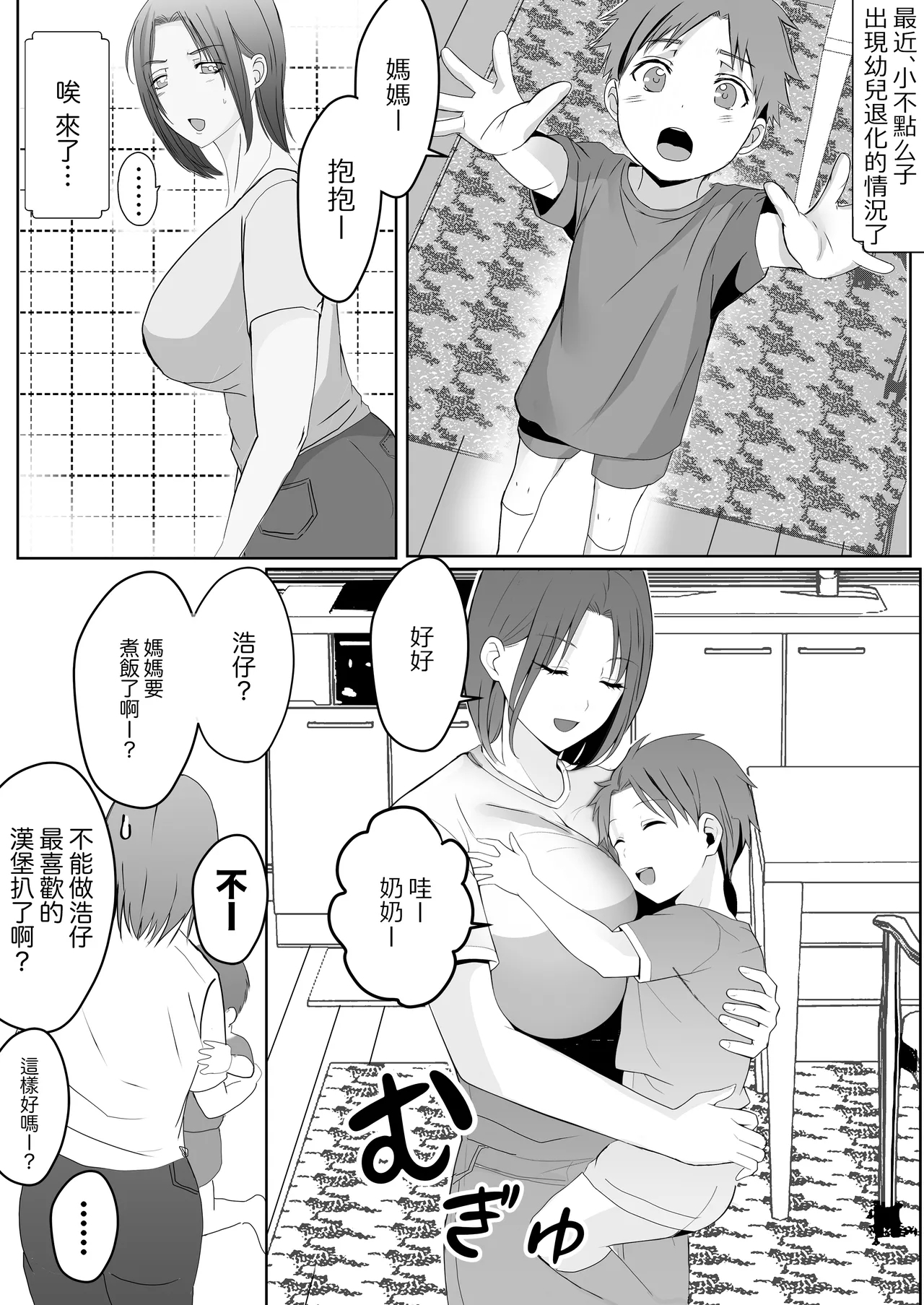 Kaa-chan Oteage Desu! Jitsubo wa Musuko Chinpo de Akume Suru Zako Manko G Cup - Page 5