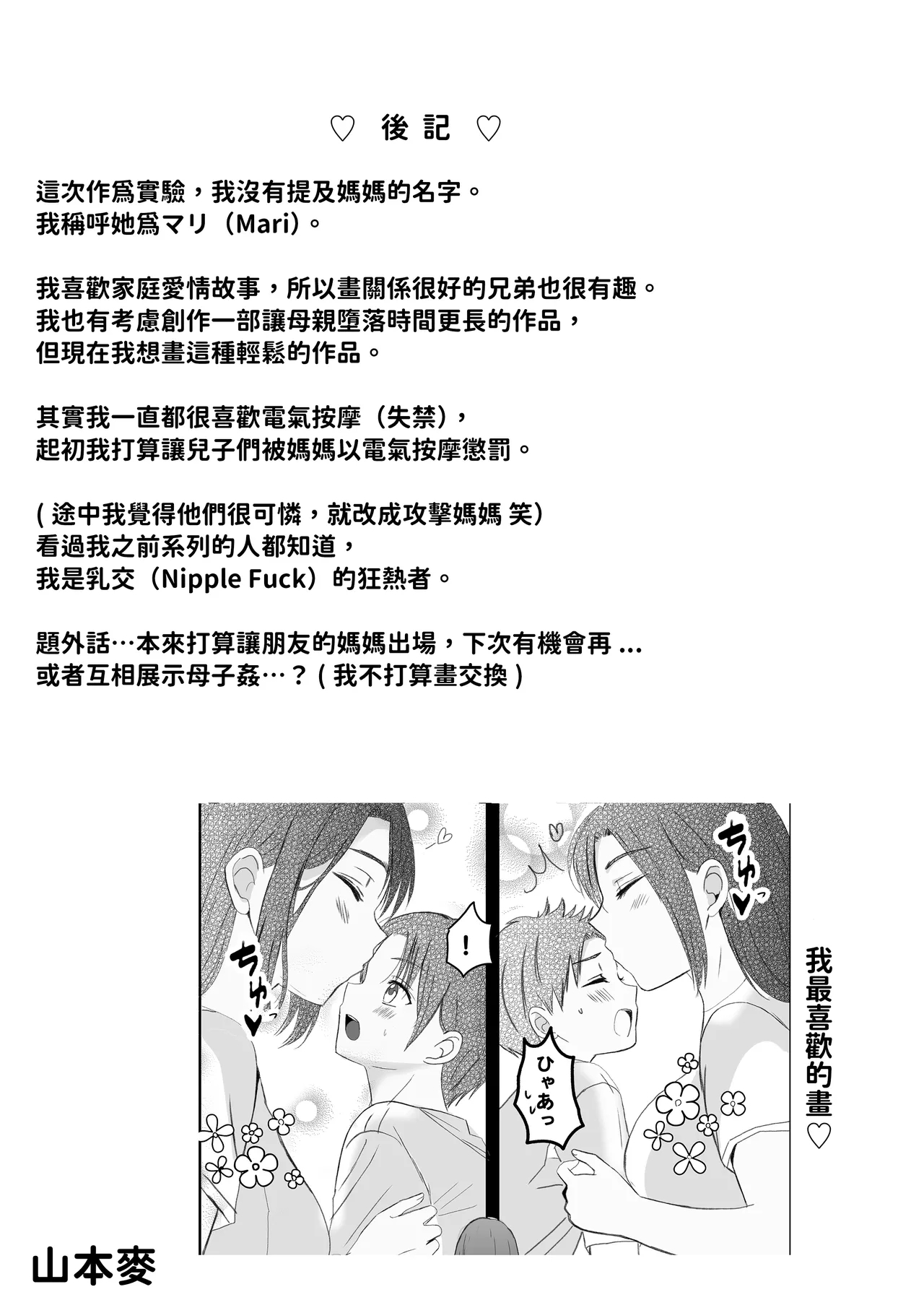 Kaa-chan Oteage Desu! Jitsubo wa Musuko Chinpo de Akume Suru Zako Manko G Cup - Page 64