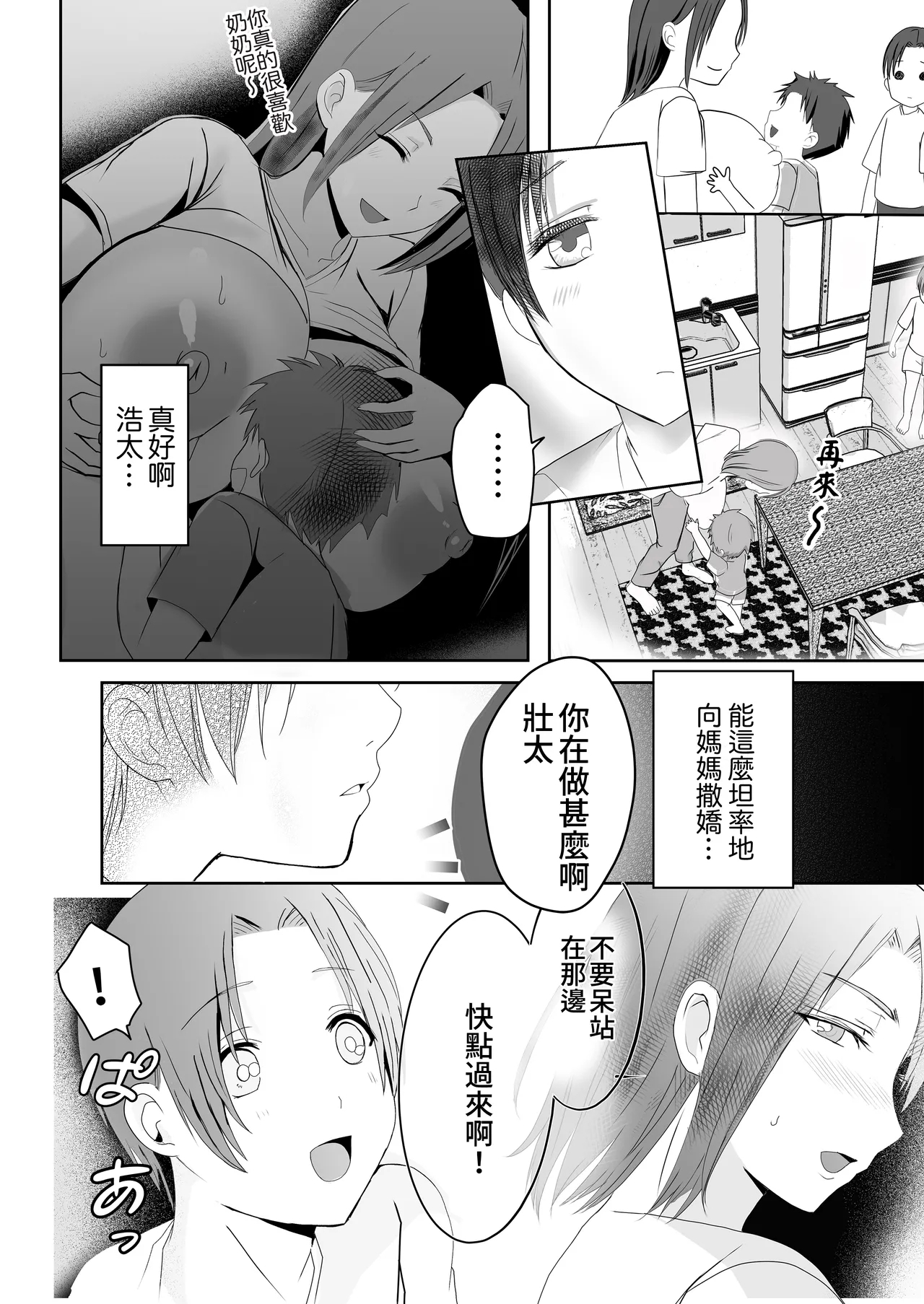 Kaa-chan Oteage Desu! Jitsubo wa Musuko Chinpo de Akume Suru Zako Manko G Cup - Page 7