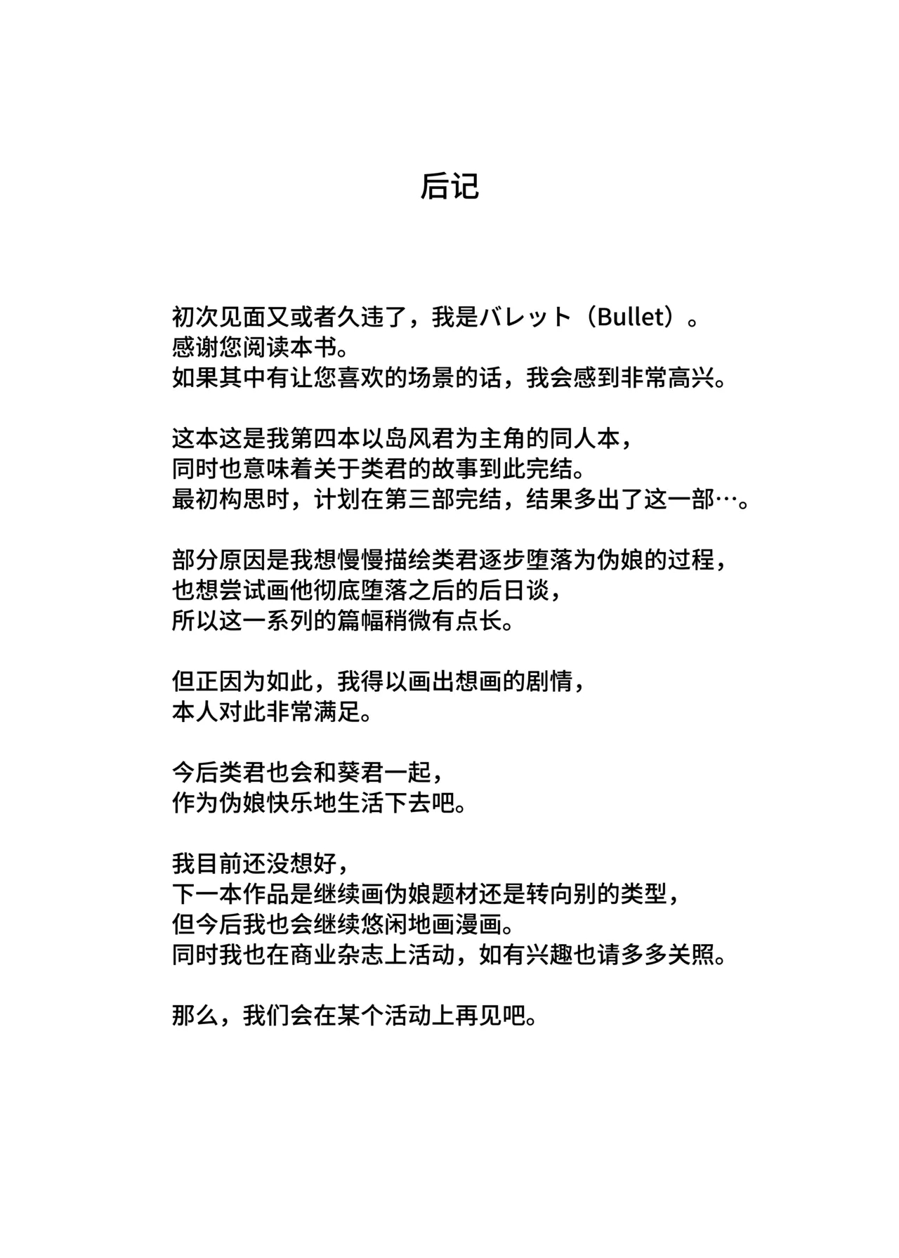 Shimakaze-kun ni Natte Gohoushi Shichau Hon | 成为岛风君进行侍奉的本 - Page 25