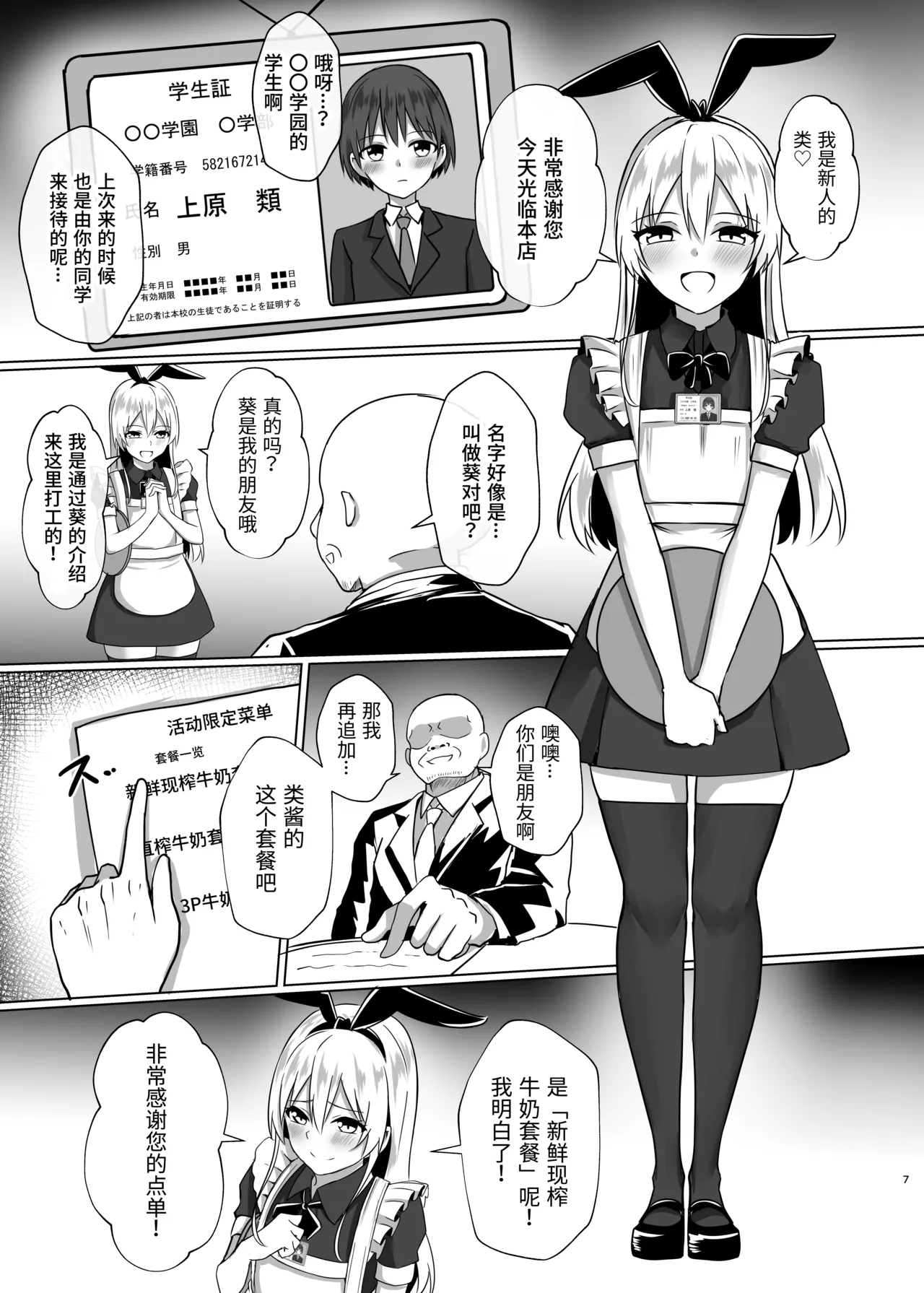 Shimakaze-kun ni Natte Gohoushi Shichau Hon | 成为岛风君进行侍奉的本 - Page 7