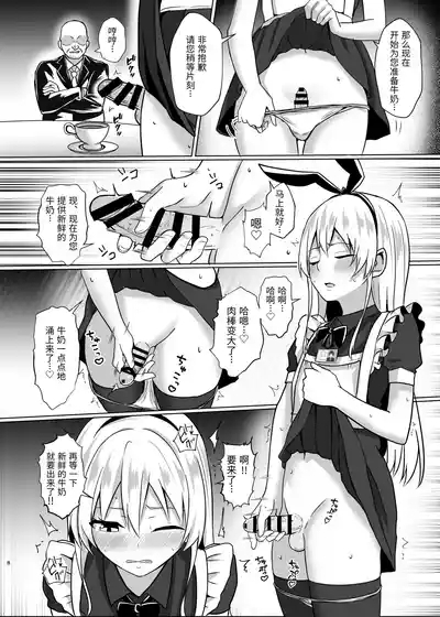 Shimakaze-kun ni Natte Gohoushi Shichau Hon | 成为岛风君进行侍奉的本 8