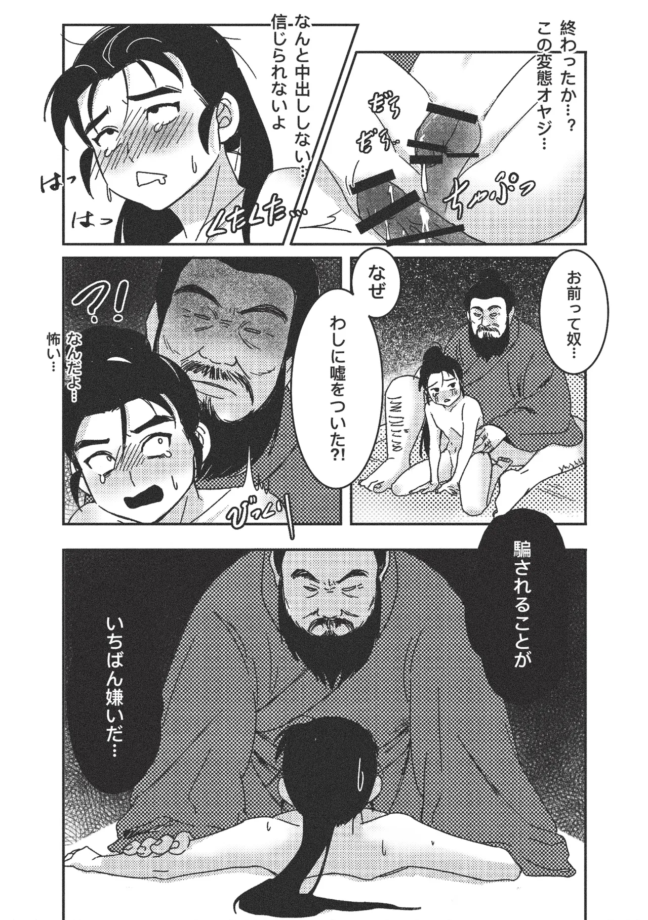 Gishi no Shimei Gifu-sama to no Shotaiken?! - Page 22