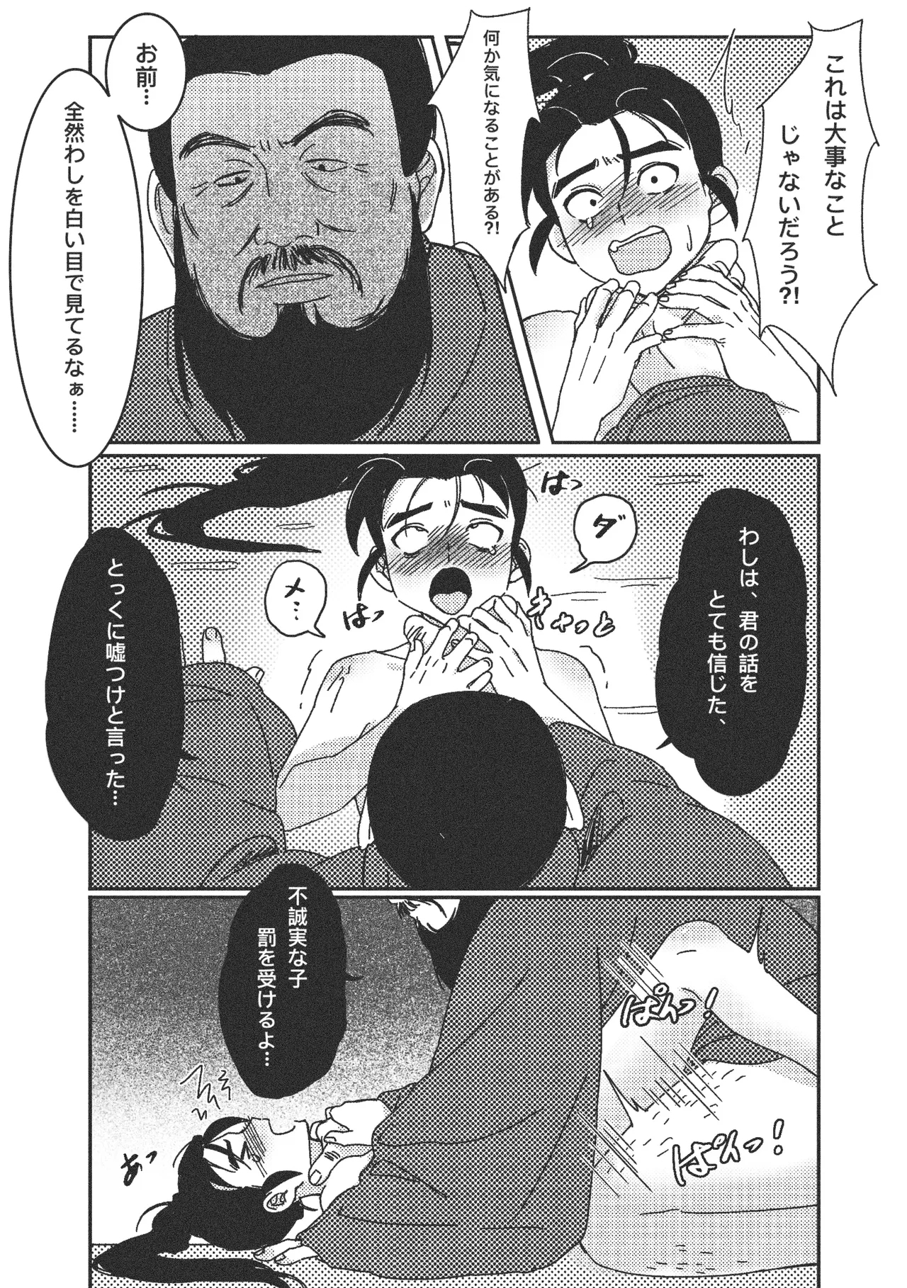 Gishi no Shimei Gifu-sama to no Shotaiken?! - Page 23