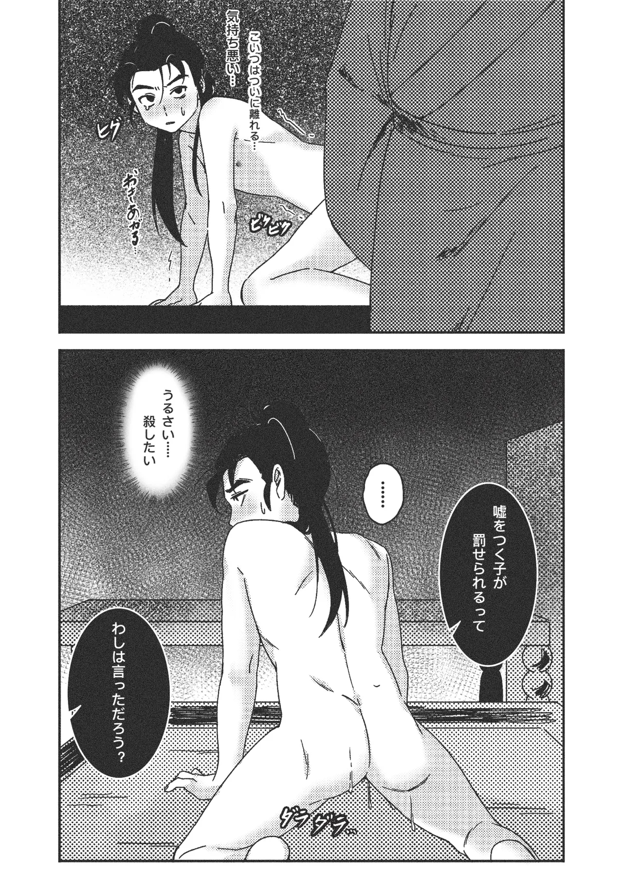 Gishi no Shimei Gifu-sama to no Shotaiken?! - Page 26
