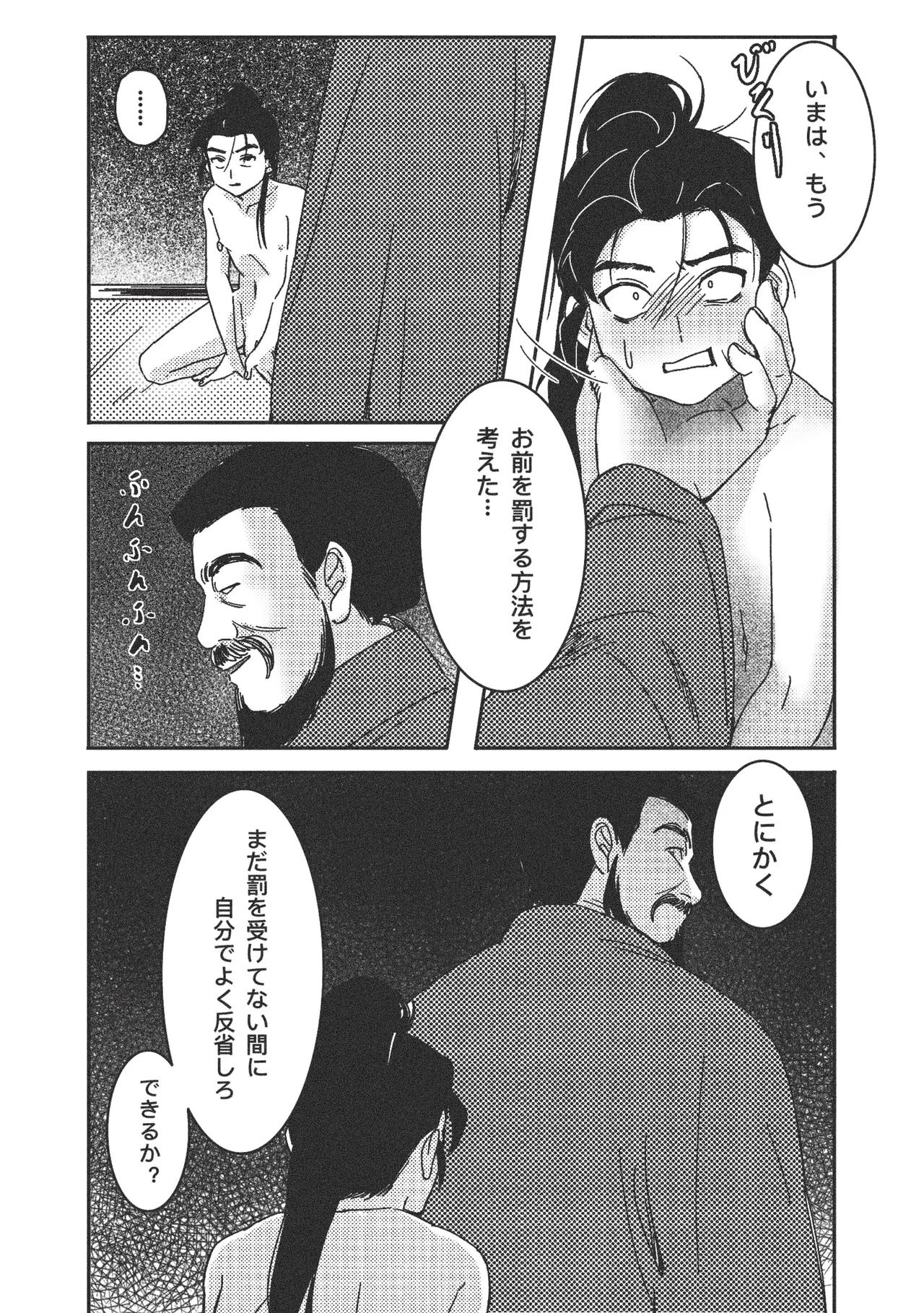 Gishi no Shimei Gifu-sama to no Shotaiken?! - Page 27