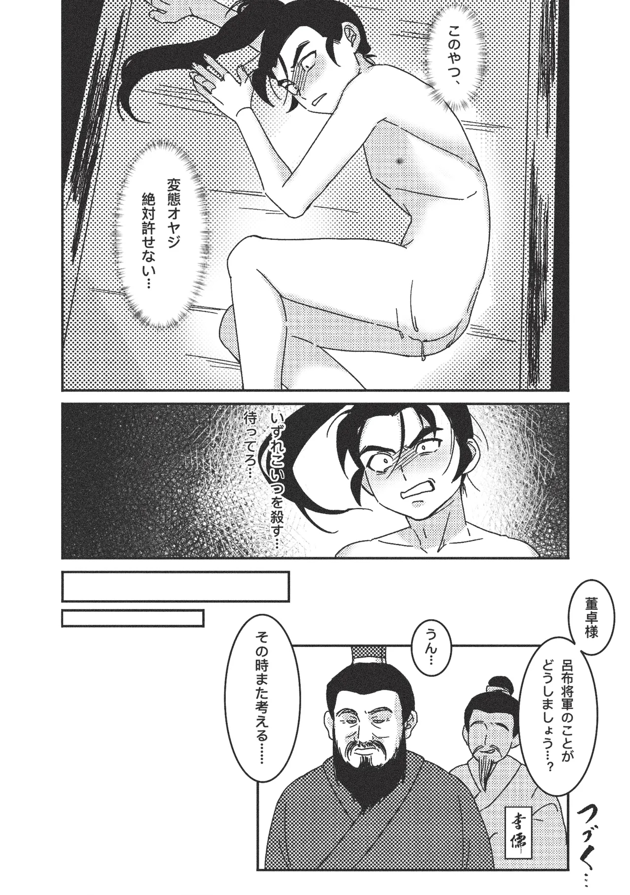 Gishi no Shimei Gifu-sama to no Shotaiken?! - Page 29