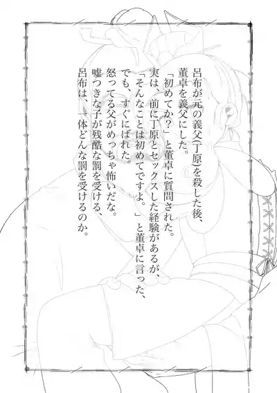 Gishi no Shimei Gifu-sama to no Shotaiken?! 2
