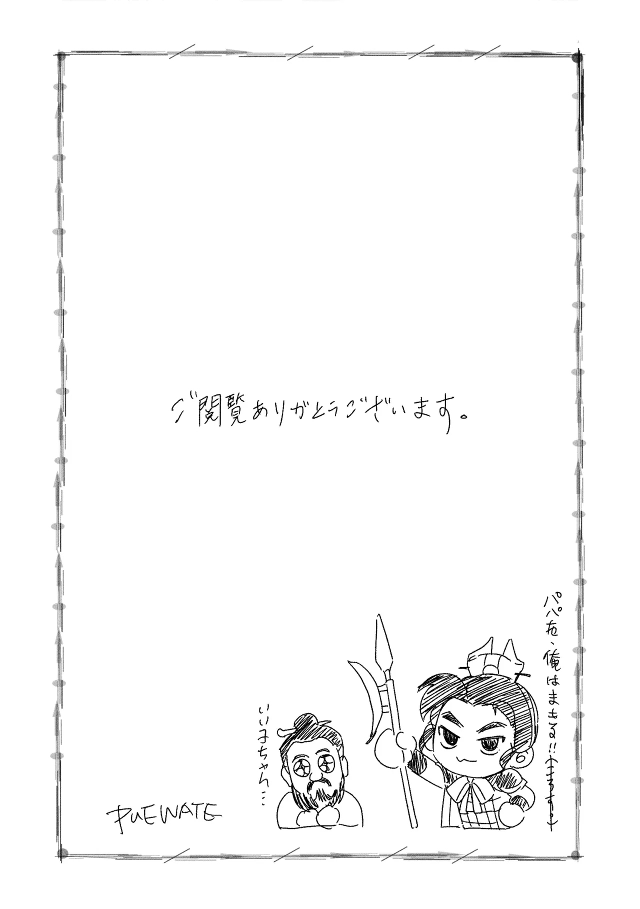 Gishi no Shimei Gifu-sama to no Shotaiken?! - Page 30