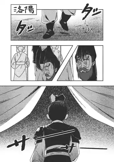 Gishi no Shimei Gifu-sama to no Shotaiken?! 3