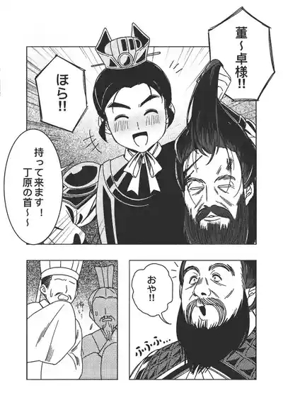 Gishi no Shimei Gifu-sama to no Shotaiken?! 4