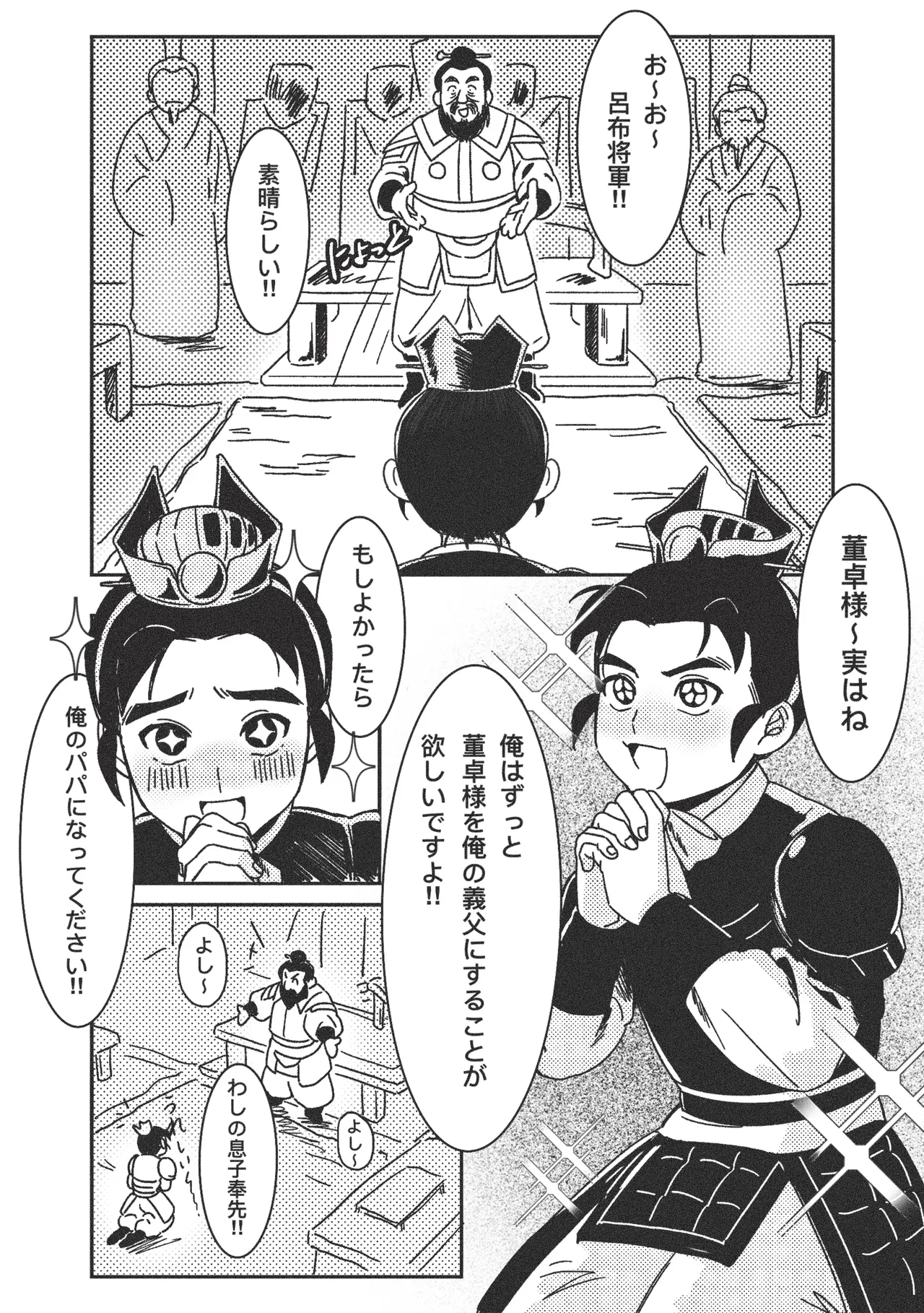 Gishi no Shimei Gifu-sama to no Shotaiken?! - Page 5