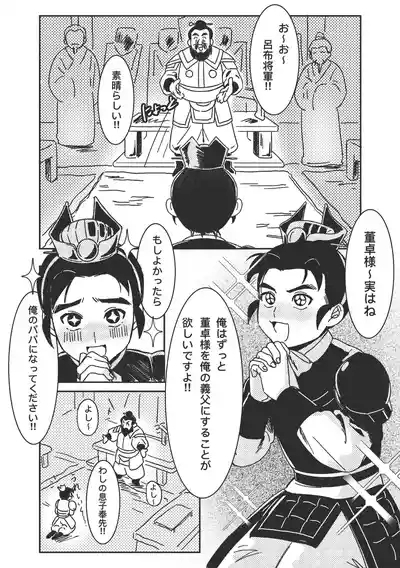Gishi no Shimei Gifu-sama to no Shotaiken?! 5