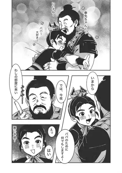 Gishi no Shimei Gifu-sama to no Shotaiken?! 6