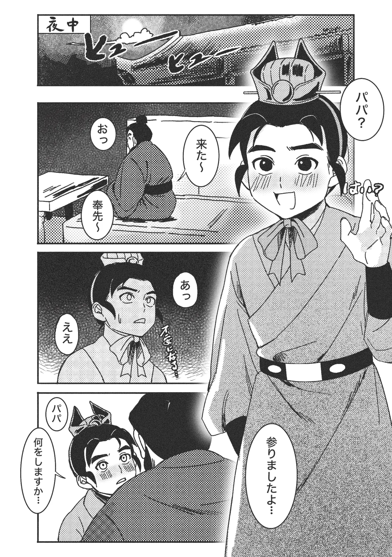 Gishi no Shimei Gifu-sama to no Shotaiken?! - Page 7