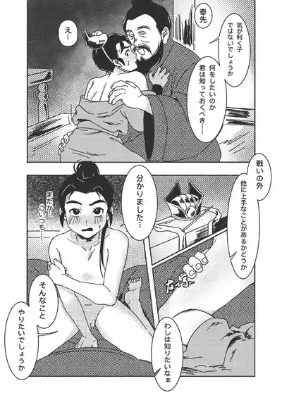 Gishi no Shimei Gifu-sama to no Shotaiken?! 8