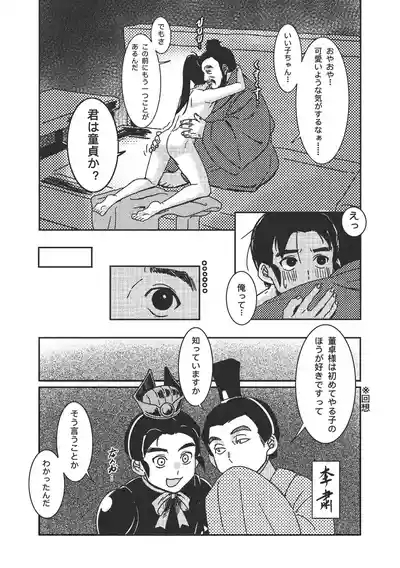 Gishi no Shimei Gifu-sama to no Shotaiken?! 9