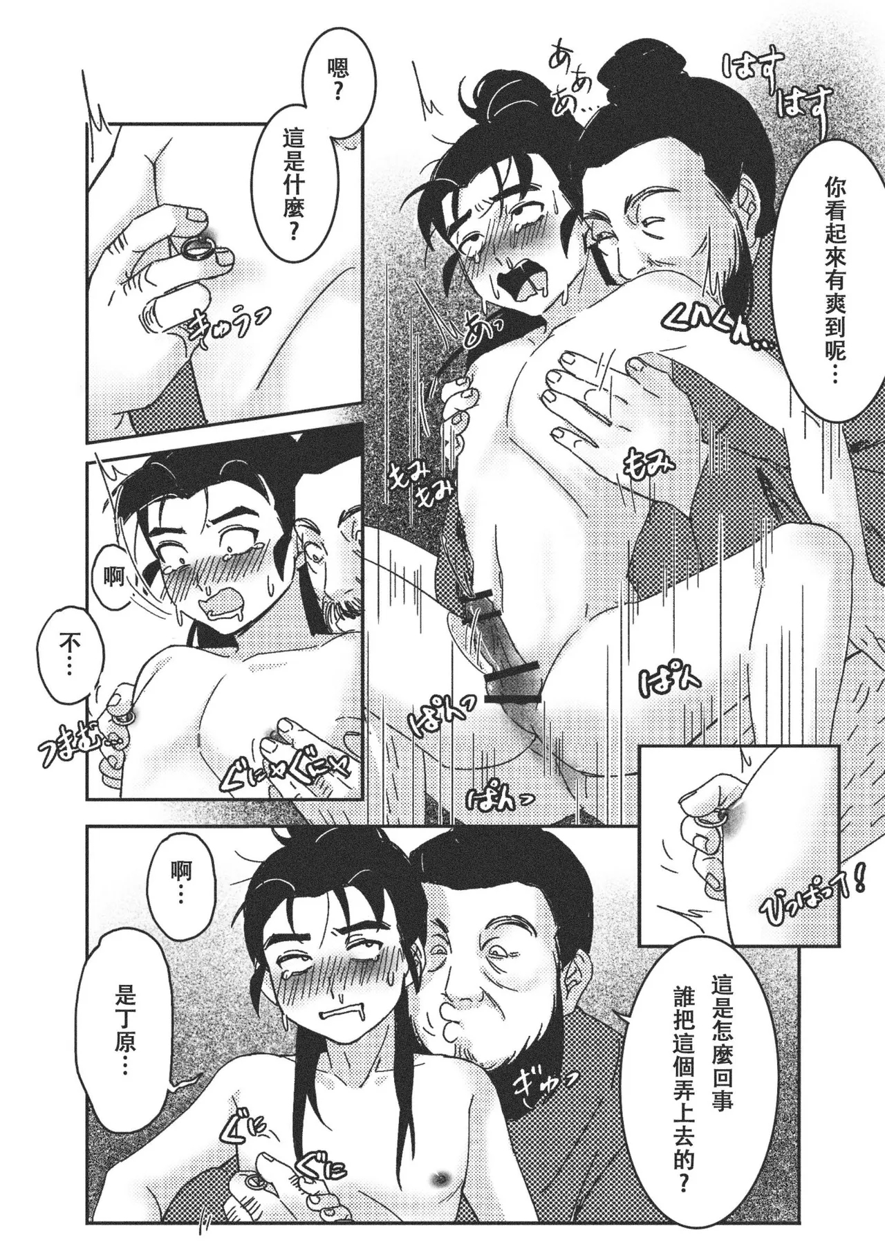 Gishi no Shimei Gifu-sama to no Shotaiken?! | 义子的使命～和义父大人的初体验 - Page 19