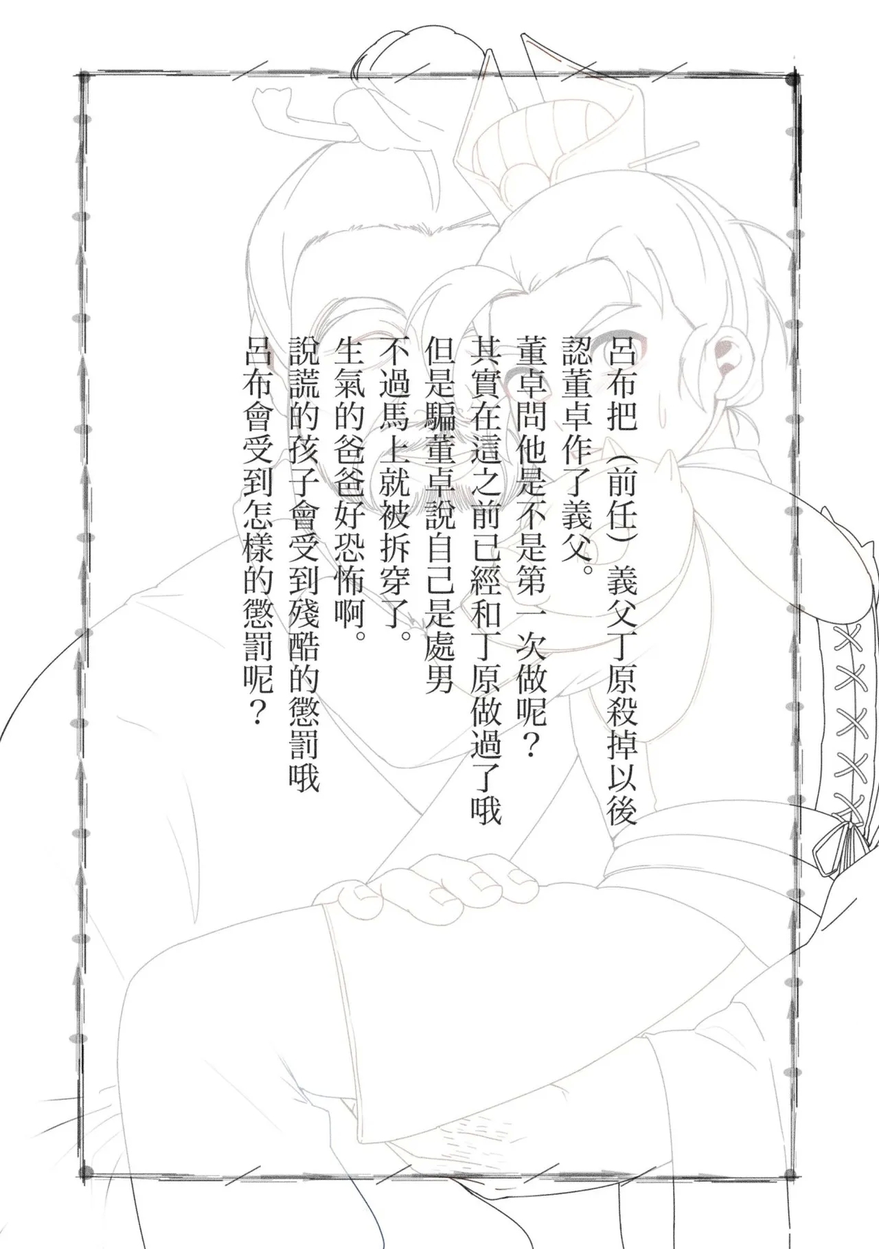 Gishi no Shimei Gifu-sama to no Shotaiken?! | 义子的使命～和义父大人的初体验 - Page 2