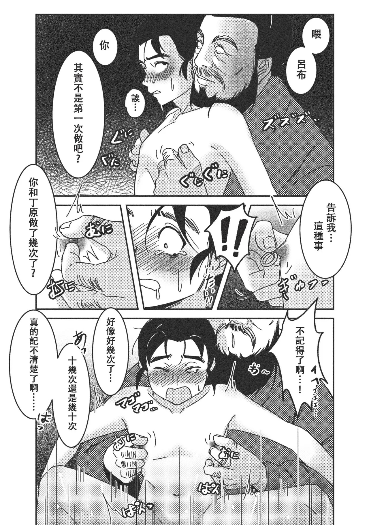 Gishi no Shimei Gifu-sama to no Shotaiken?! | 义子的使命～和义父大人的初体验 - Page 20