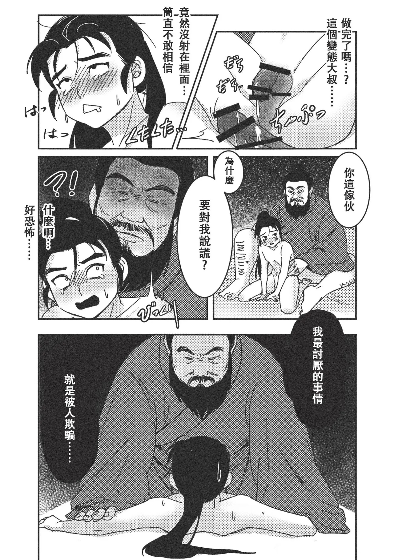 Gishi no Shimei Gifu-sama to no Shotaiken?! | 义子的使命～和义父大人的初体验 - Page 22